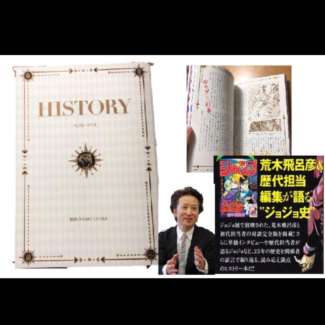 JOJO冒険の波紋 クロニクル　ジョジョベラー　HISTORY 2冊セット