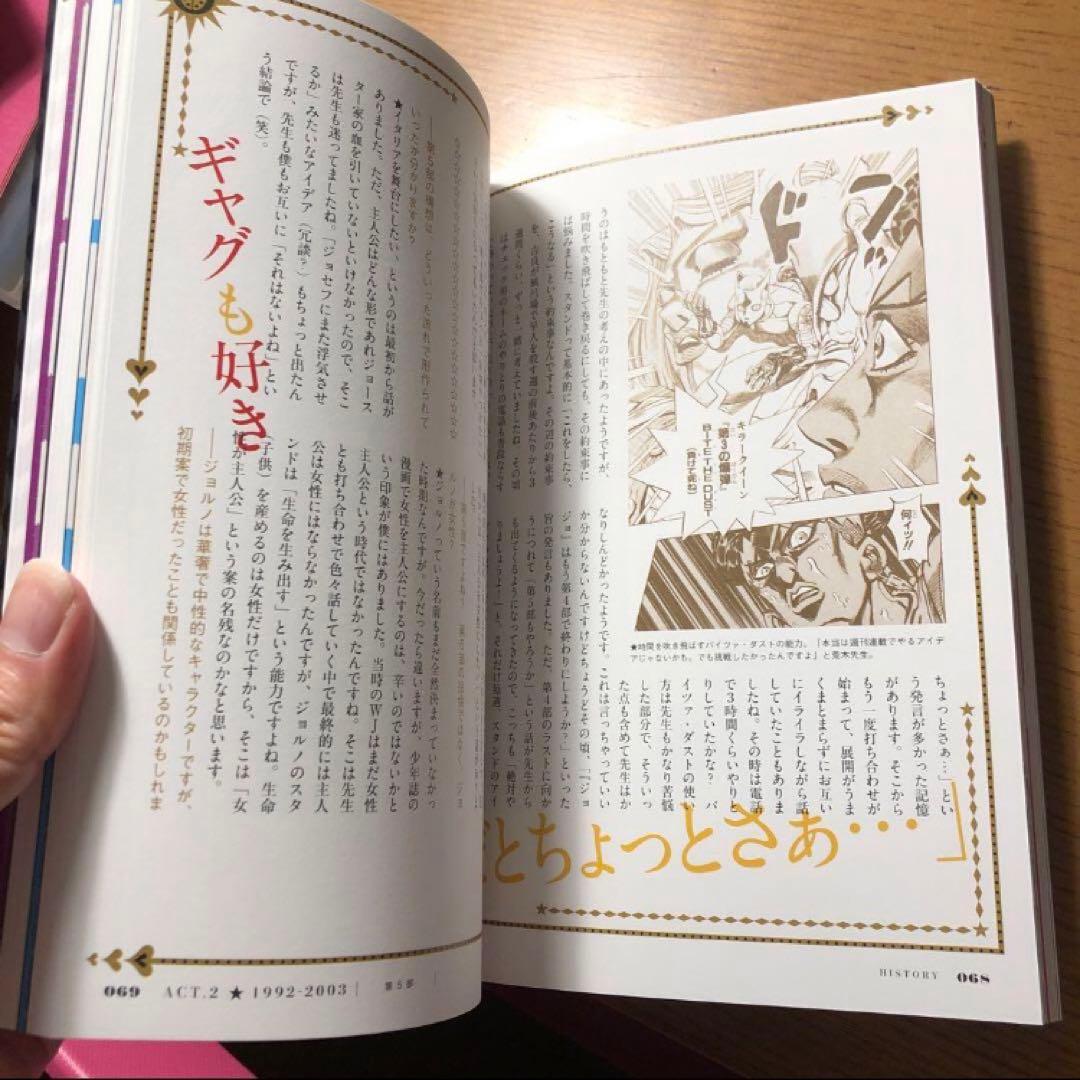 JOJO冒険の波紋 クロニクル　ジョジョベラー　HISTORY 2冊セット