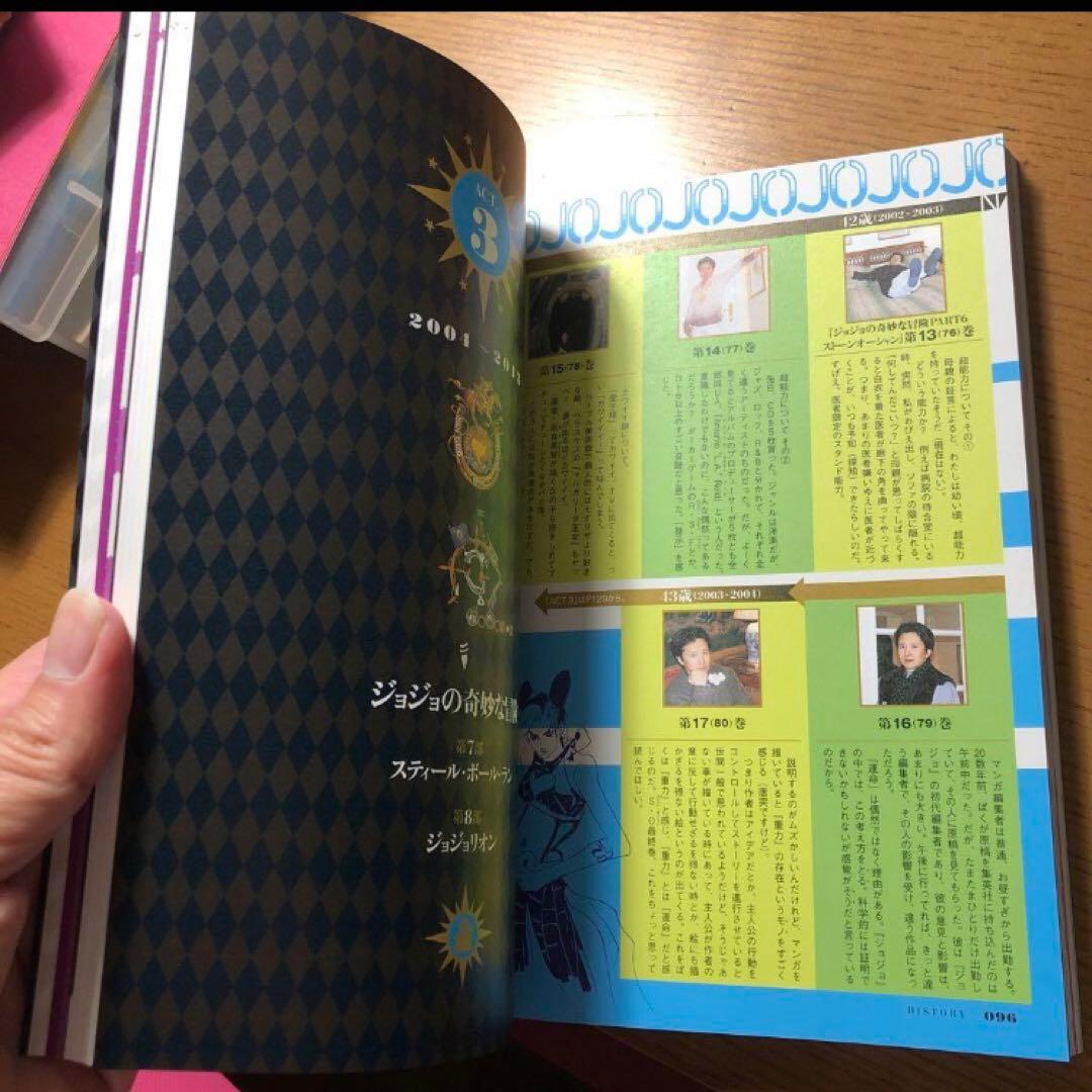 JOJO冒険の波紋 クロニクル　ジョジョベラー　HISTORY 2冊セット