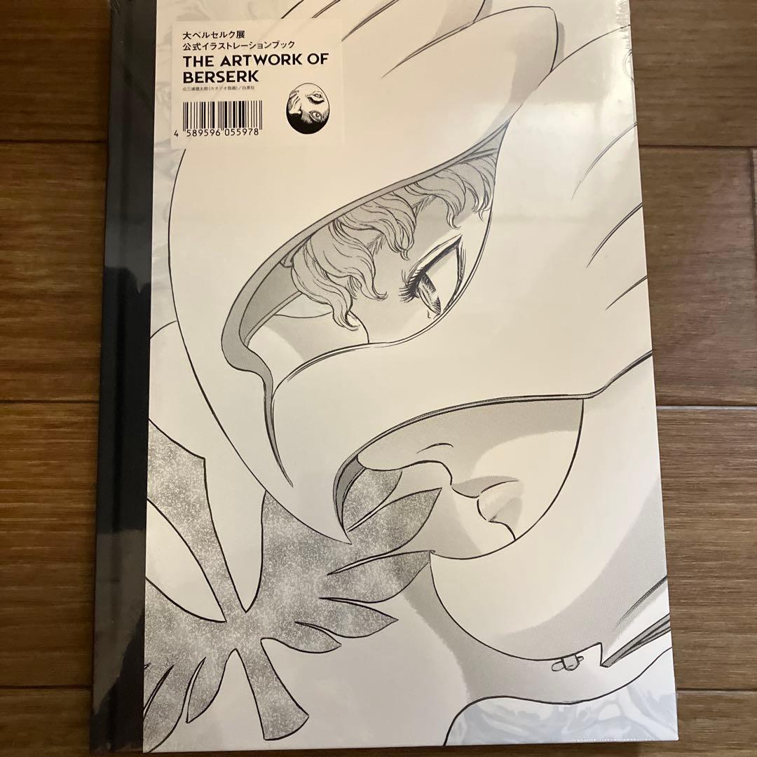 【新品未開封品】大ベルセルク展 公式イラストレーションブック 図録