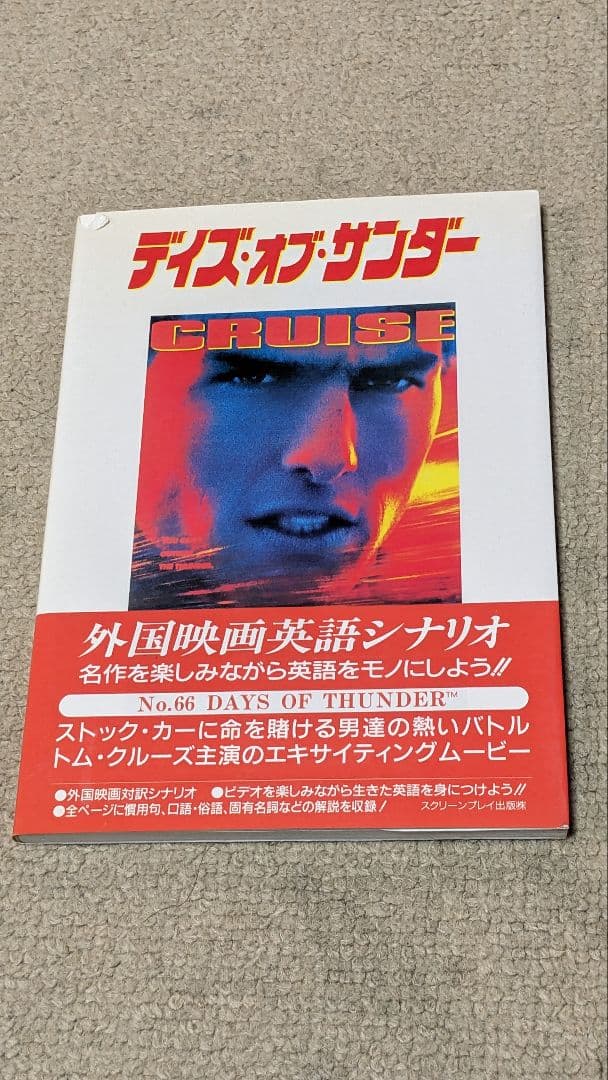 トム・クルーズ 80's&90's　スクリーンプレイ+Blu-rayセット