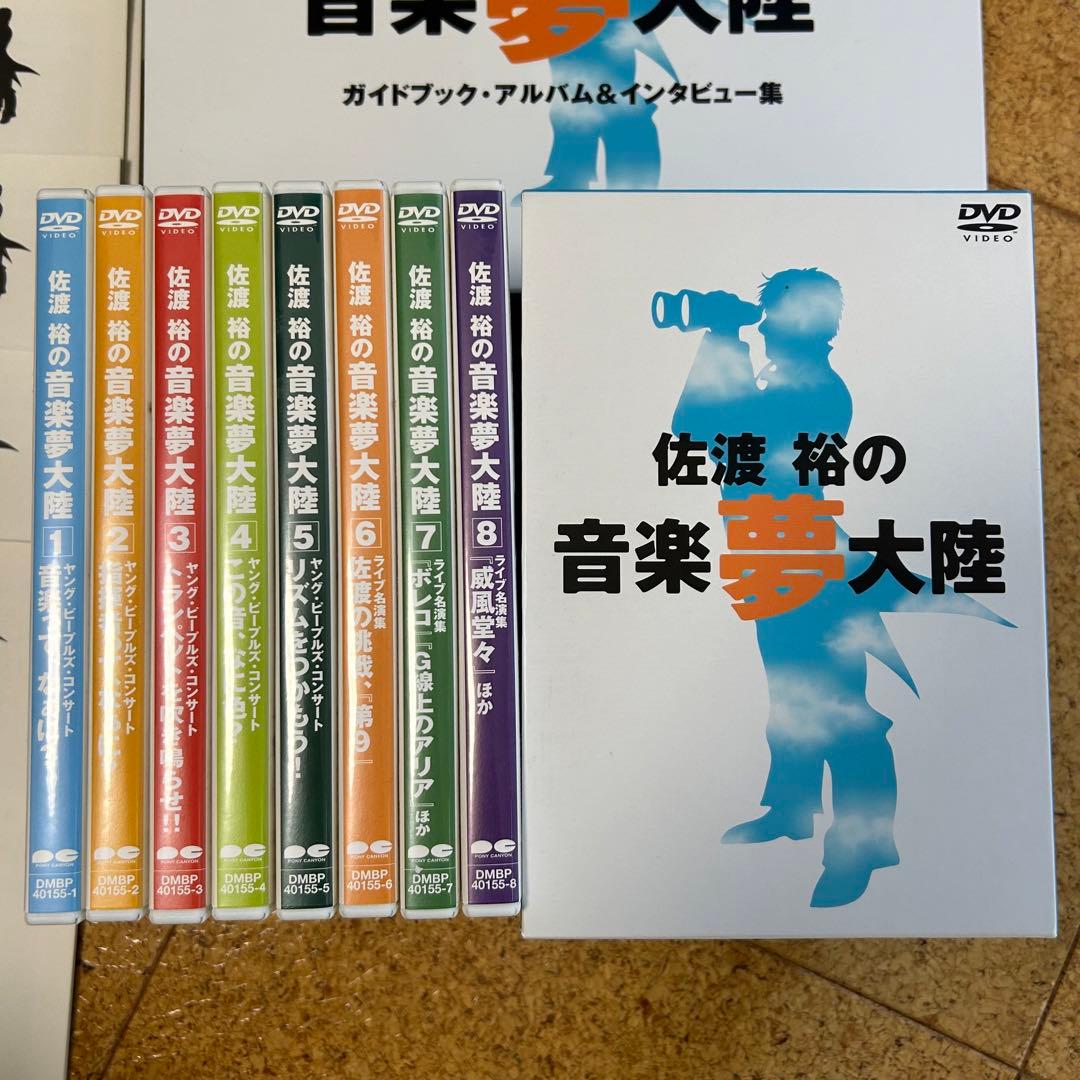 佐渡裕の音楽夢大陸