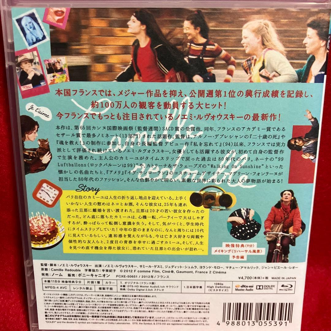 カミーユ,恋はふたたび('12仏)
