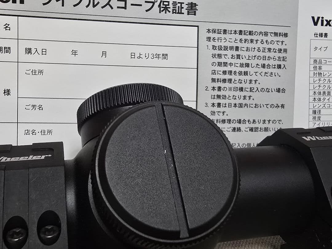 ライフルスコープ Vixen ビクセン 1-8x25 ED SFP 30mm