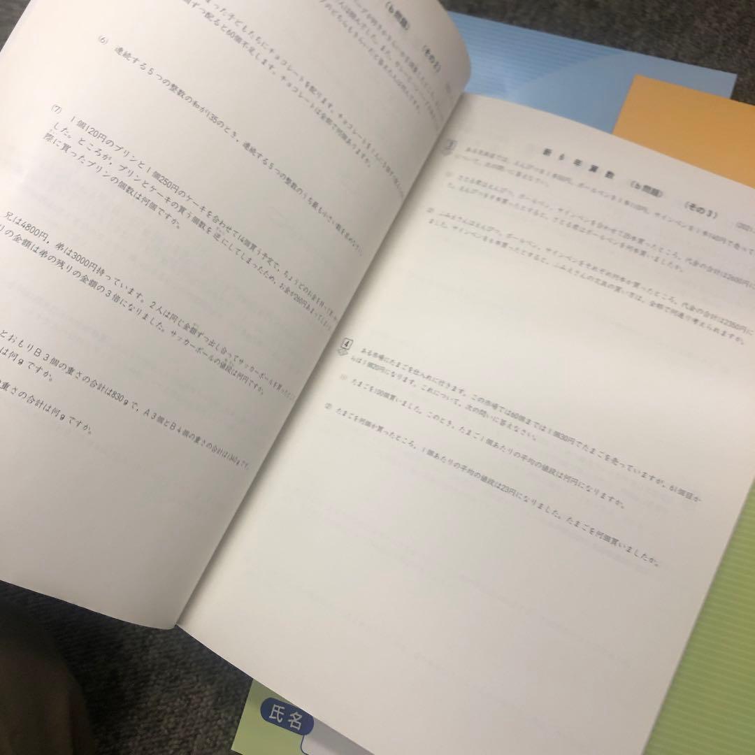 四谷大塚６年週テスト問題集　上 2022年度　中古　書き込みほぼ無解答用紙未使用