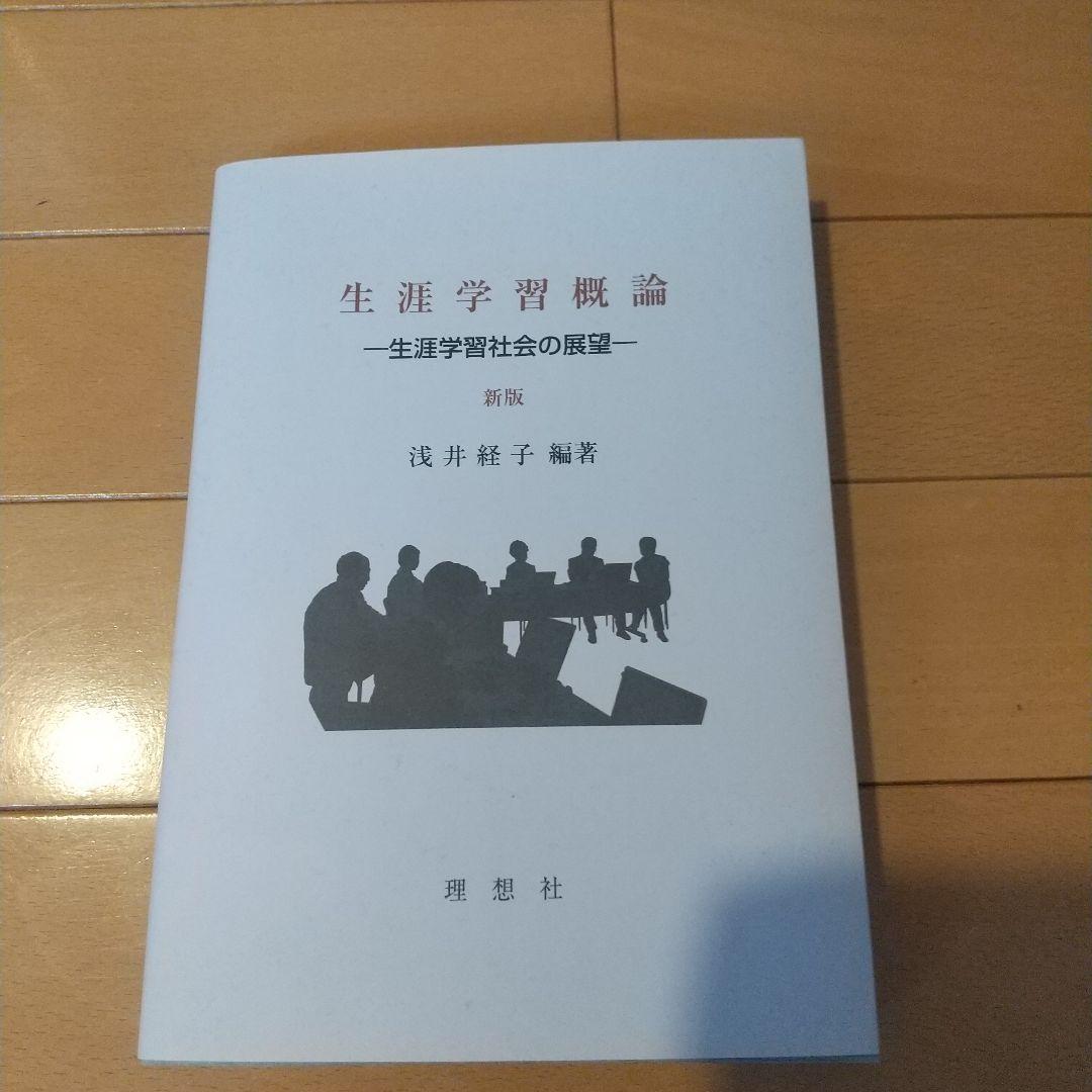 八洲学園大学 学芸員資格 教科書６冊セット