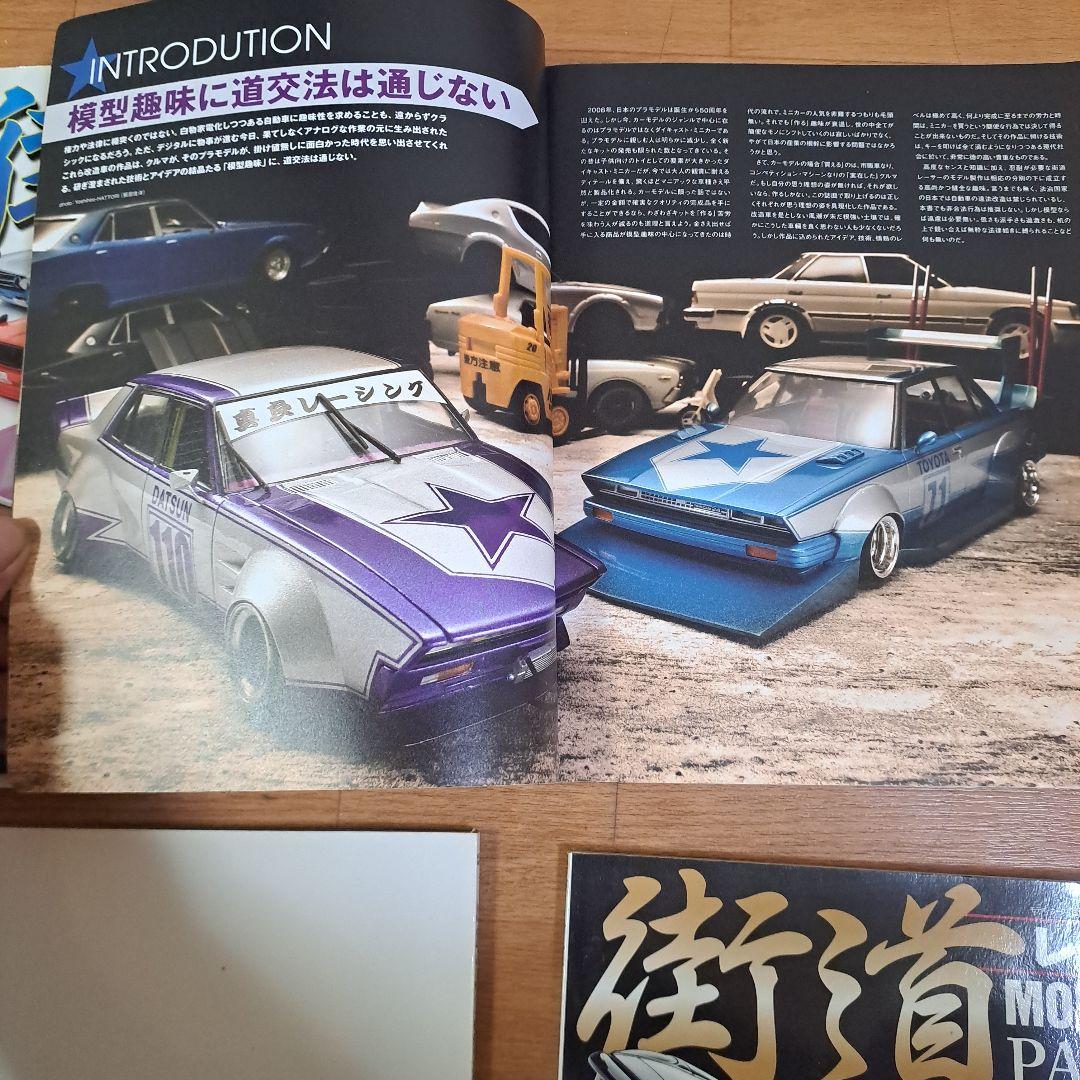 街道レーサーモデリング 1 . 5. 8. 9 　4冊セット