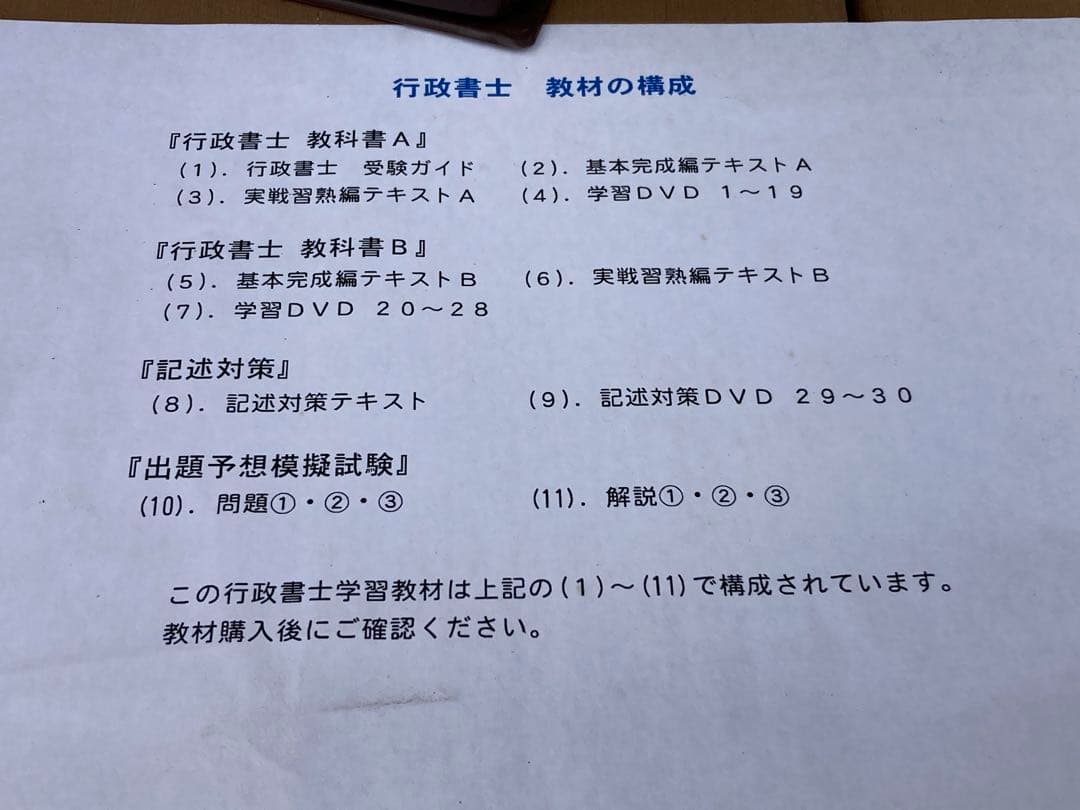 行政書士 学習ガイド・教材セット