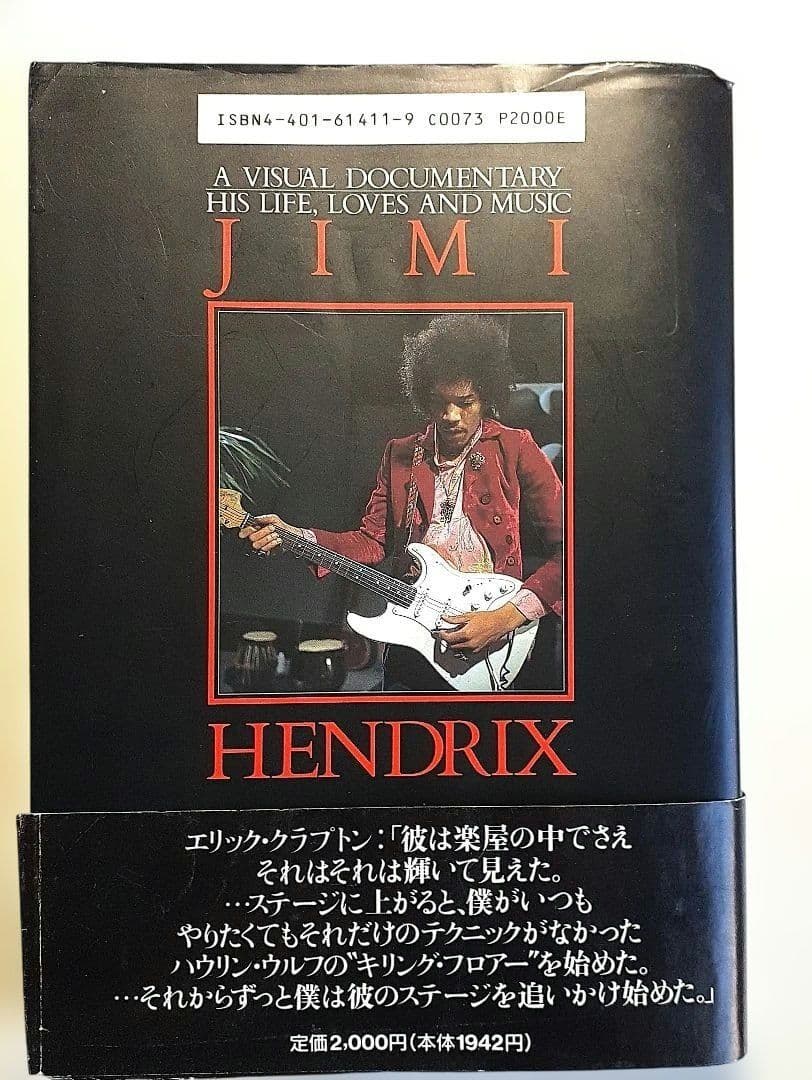ジミ・ヘンドリックスの生涯