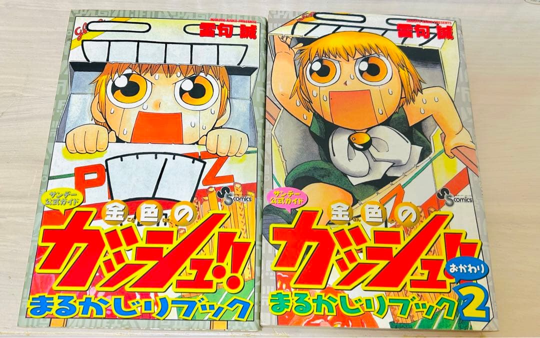 金色のガッシュ！！　漫画本セット