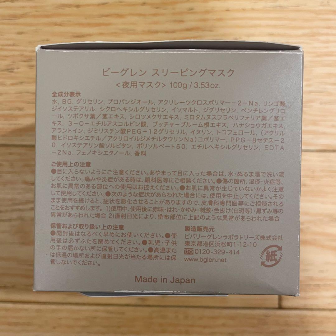 ビーグレン ドラゴンズシークレットマスク スリーピングマスク ビヨンドスキン