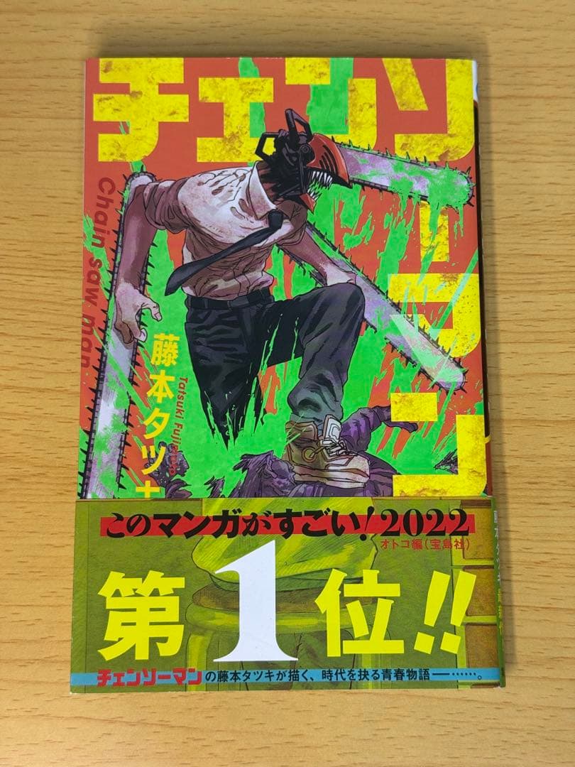 週刊少年ジャンプ 2019年1号 新連載 チェンソーマン 初版 第1巻 セット売
