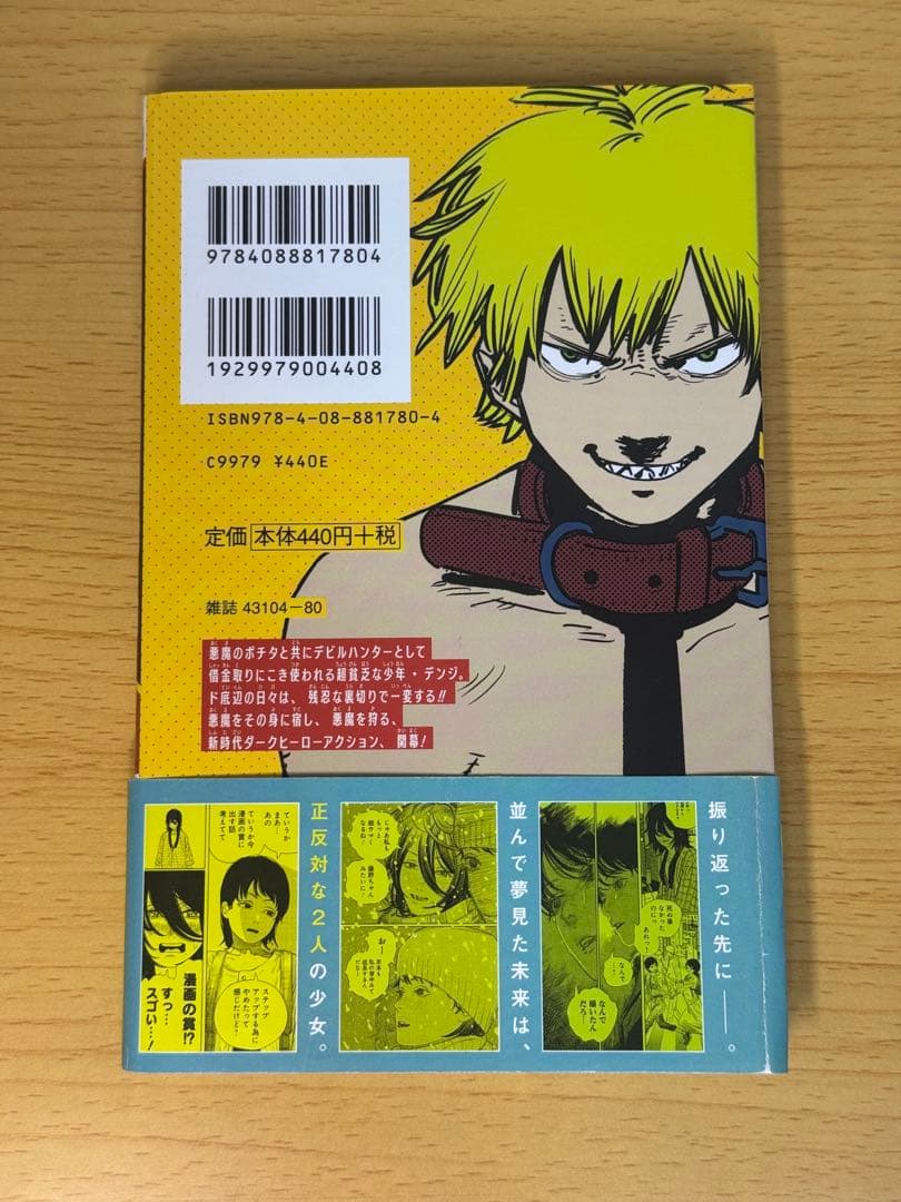 週刊少年ジャンプ 2019年1号 新連載 チェンソーマン 初版 第1巻 セット売