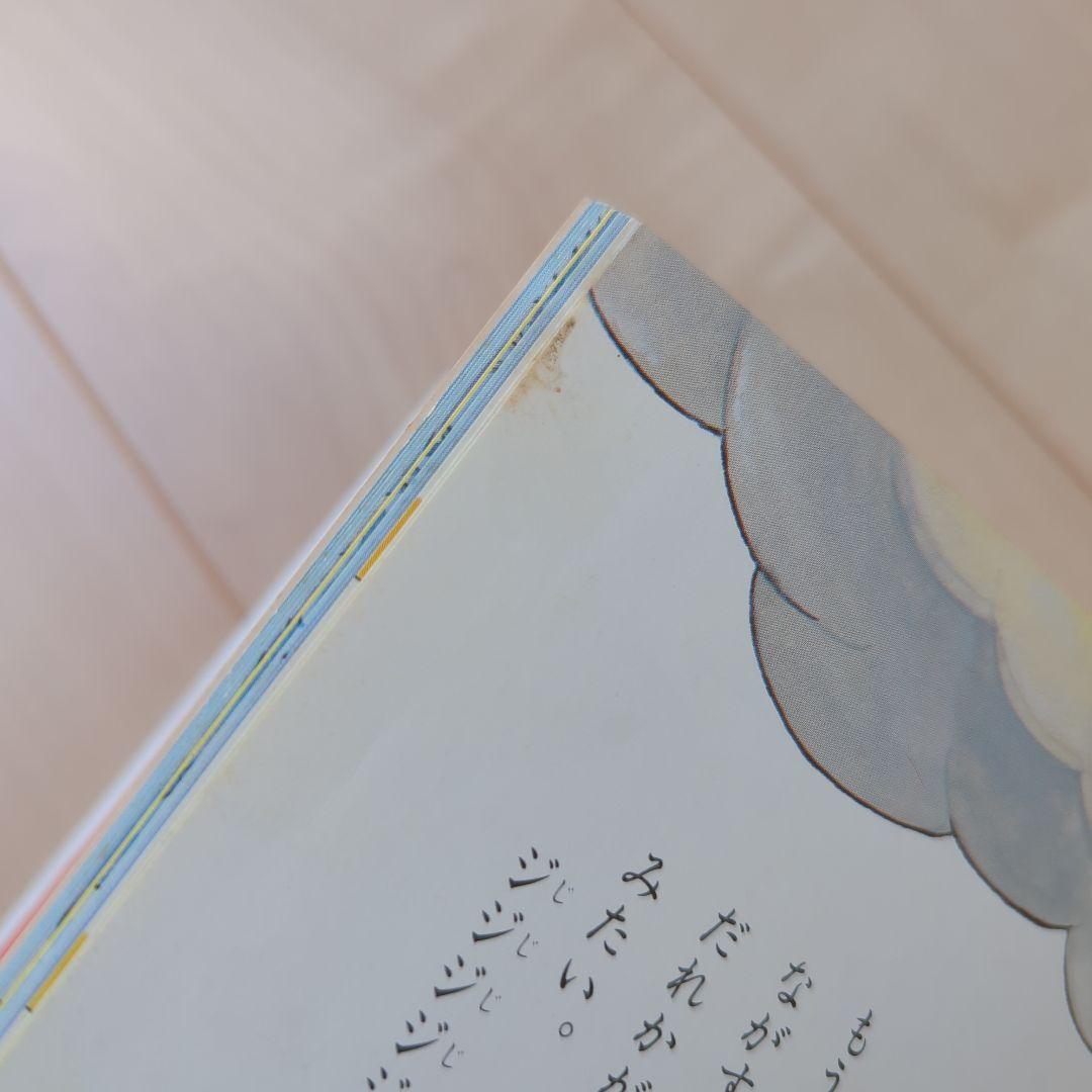 そらとぶハンバーガー　絵本　なかむらまさあき　レア絵本　希少