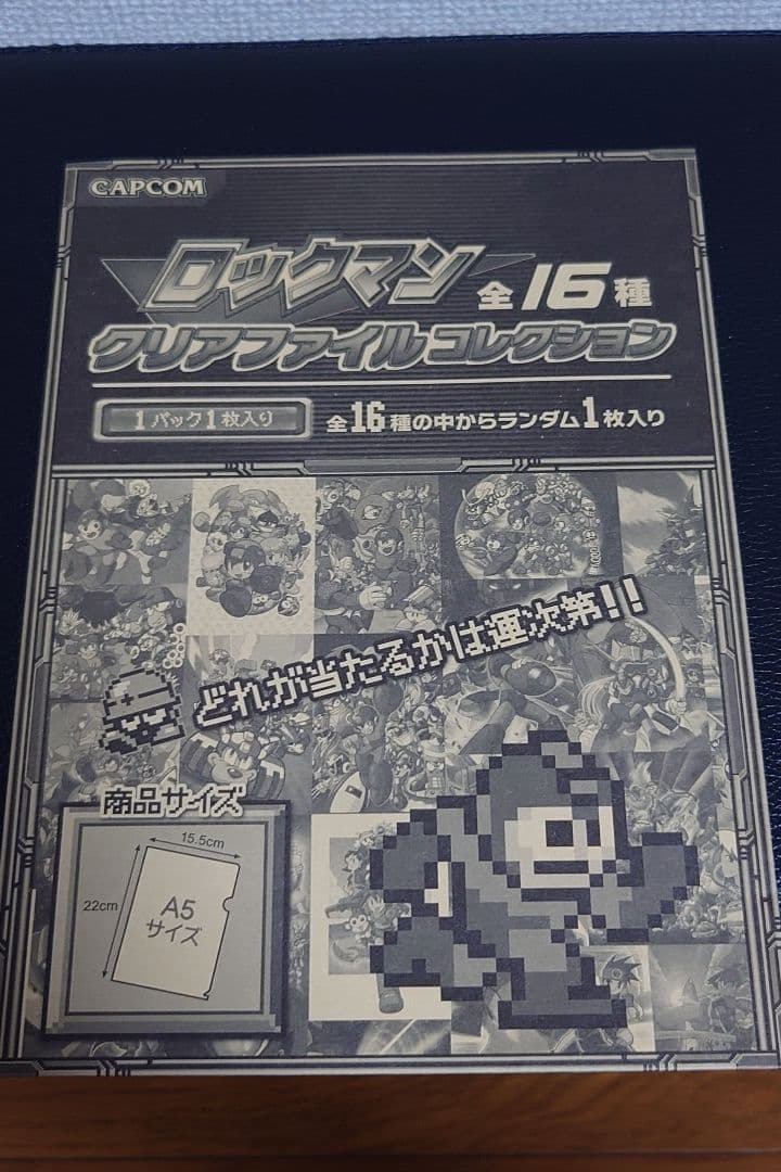 ロックマン クリアファイルコレクション