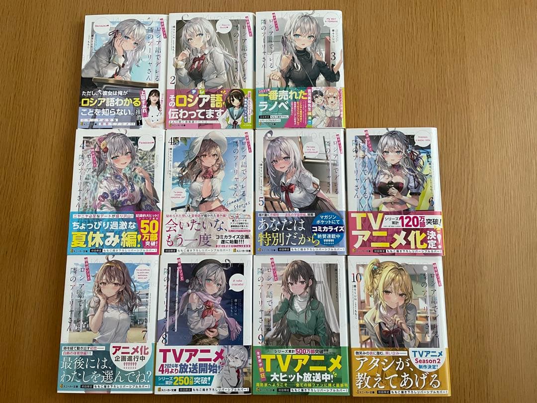 ［一部SS付き］時々ボソッとロシア語でデレる隣のアーリャさん 1~10巻