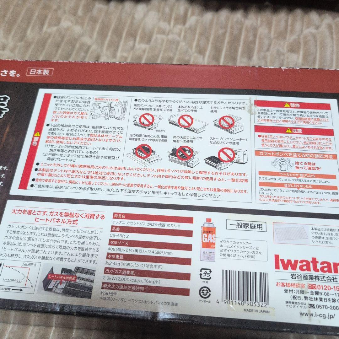 【新品】炉ばた焼器 炙りやII