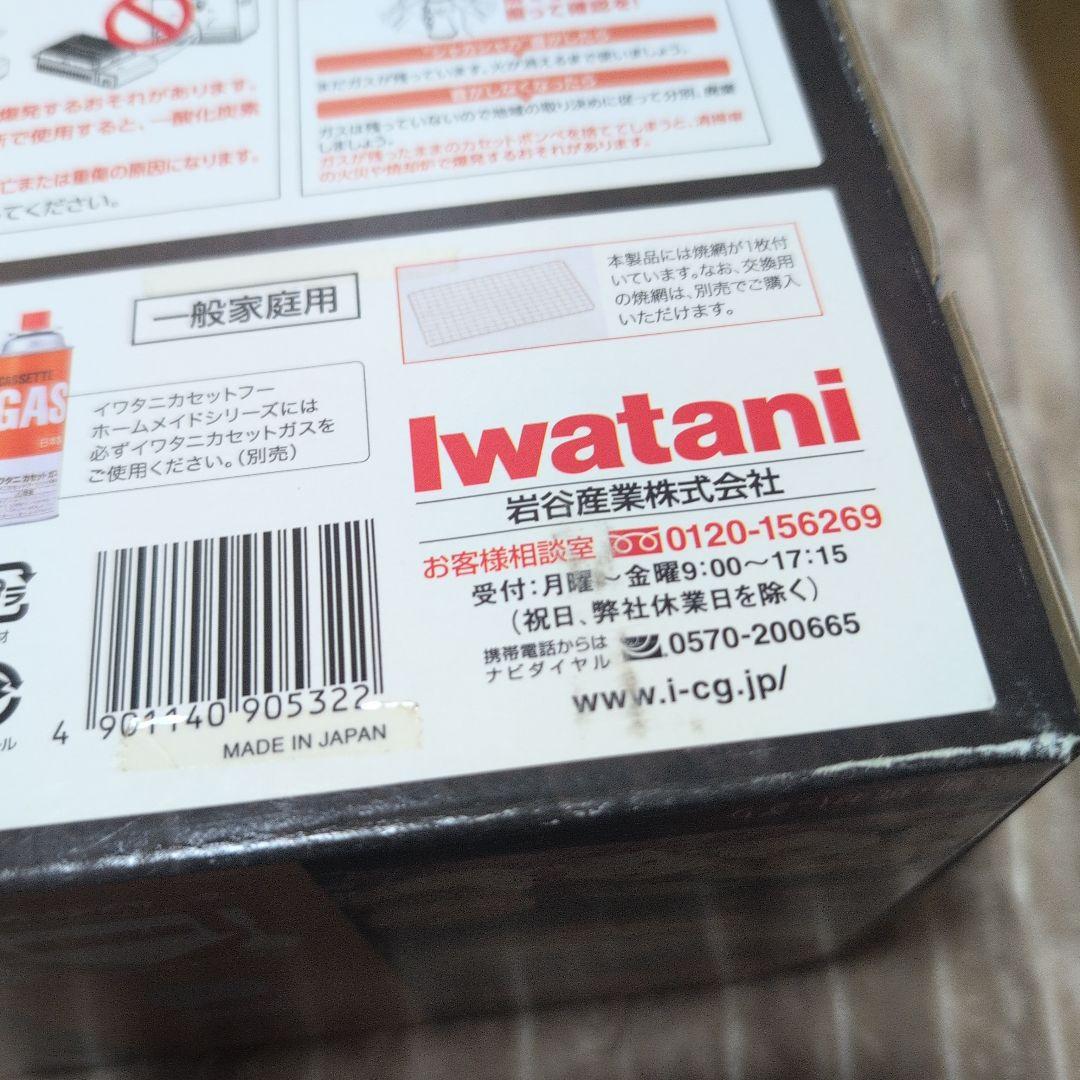 【新品】炉ばた焼器 炙りやII