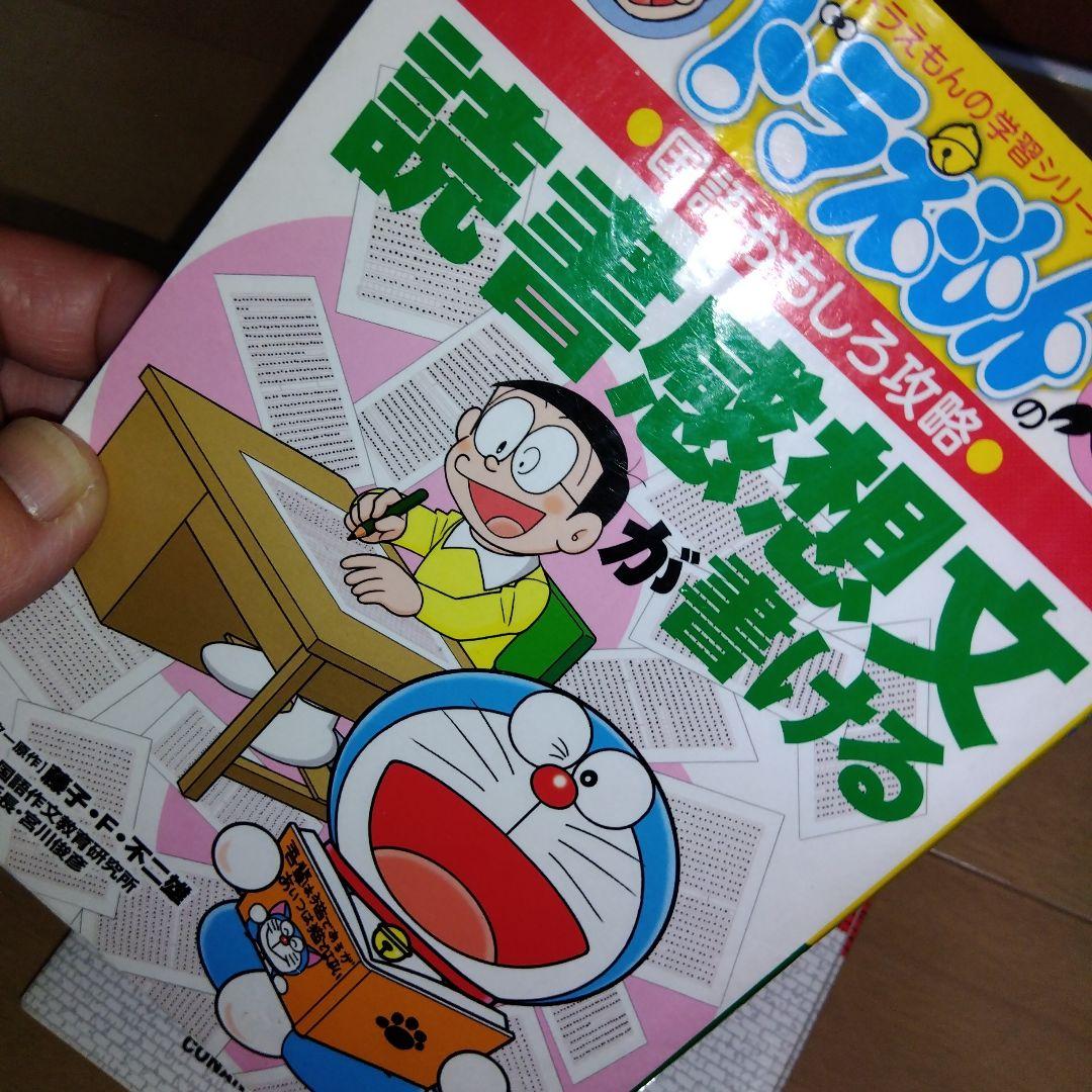 ドラえもんの学習シリーズ他全36冊セット