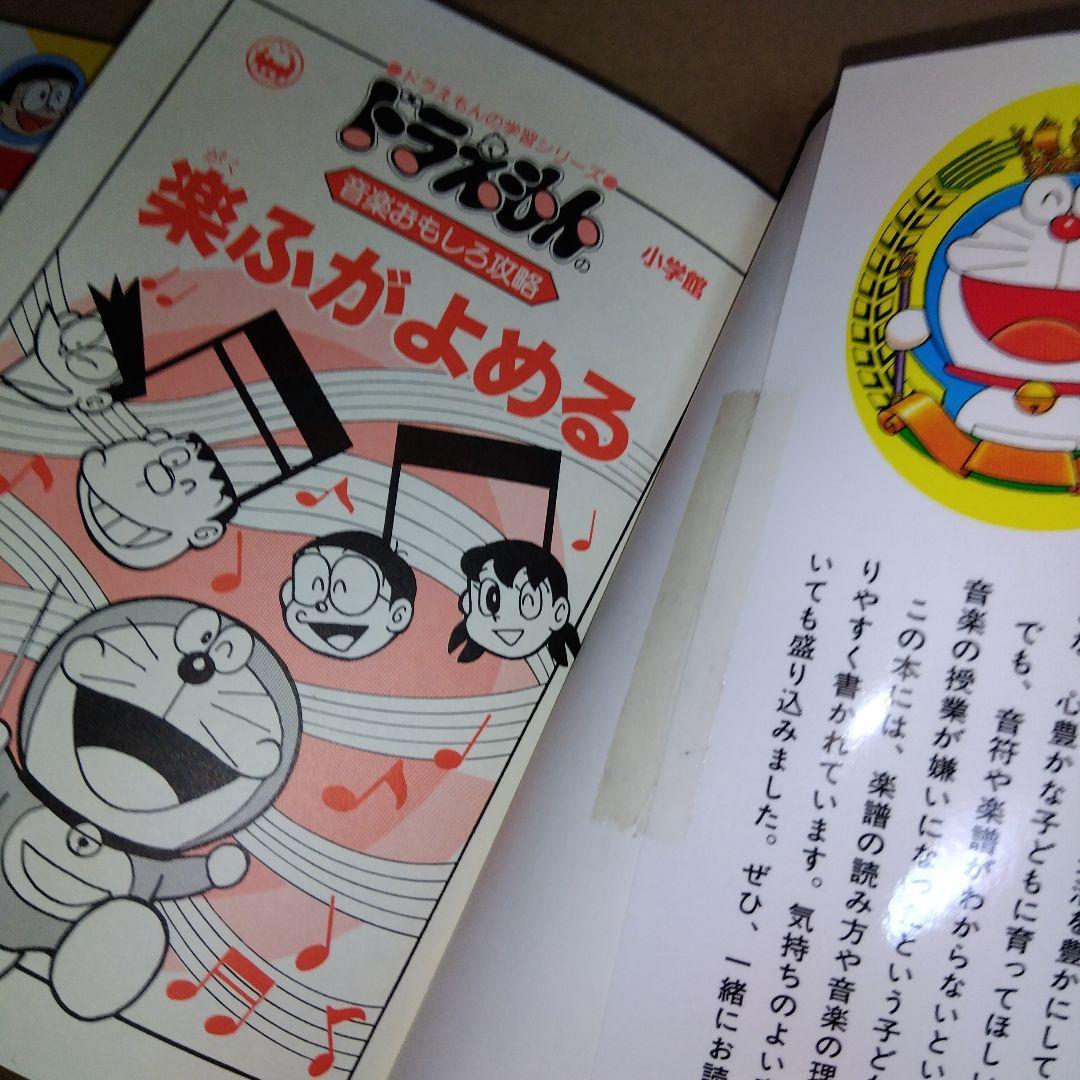 ドラえもんの学習シリーズ他全36冊セット