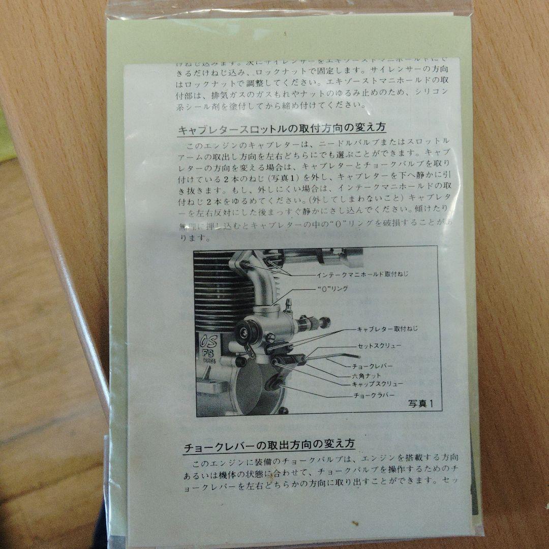 OS Surpass 91 4サイクルエンジン