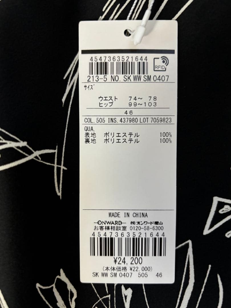 《新品》23区　ラインフラワープリントラインスカート