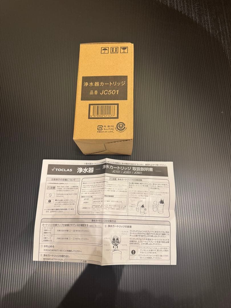 浄水カートリッジ　トクラス　JC501E