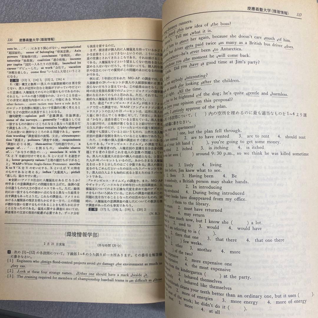 英語問題の徹底的研究　90年大学入試 私立大学編