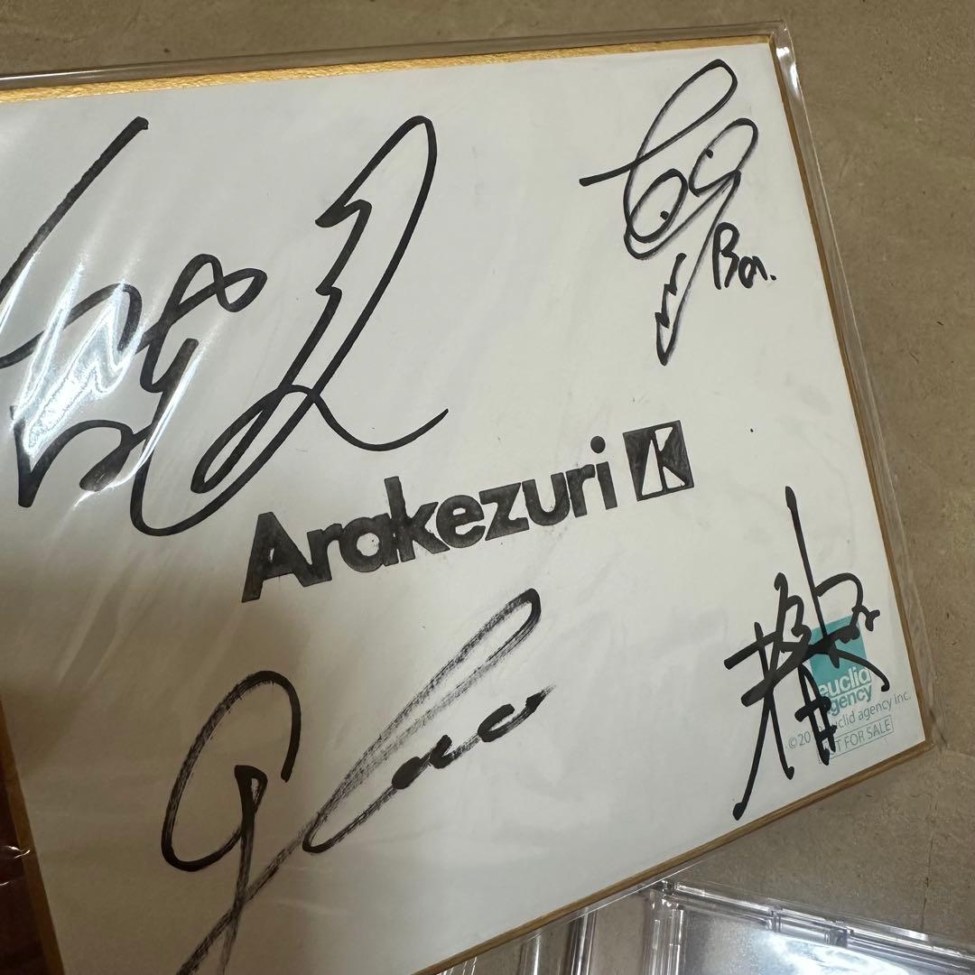 arakezuri CD グッズセット