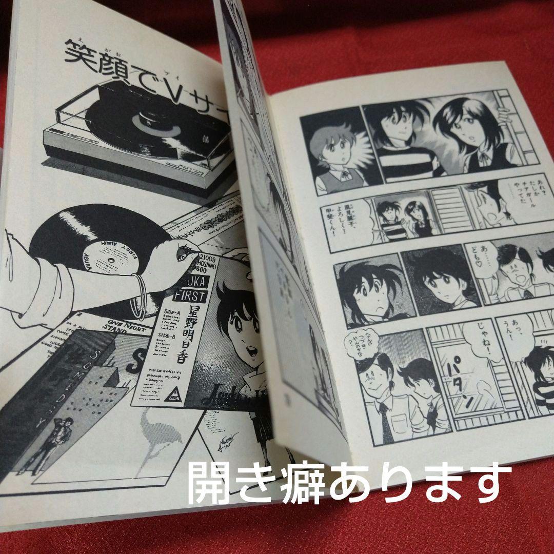 さよなら三角【昭和当時品全巻セット】原秀則