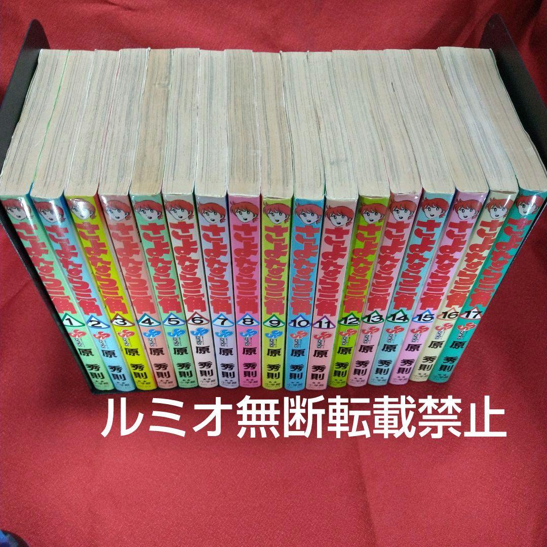 さよなら三角【昭和当時品全巻セット】原秀則