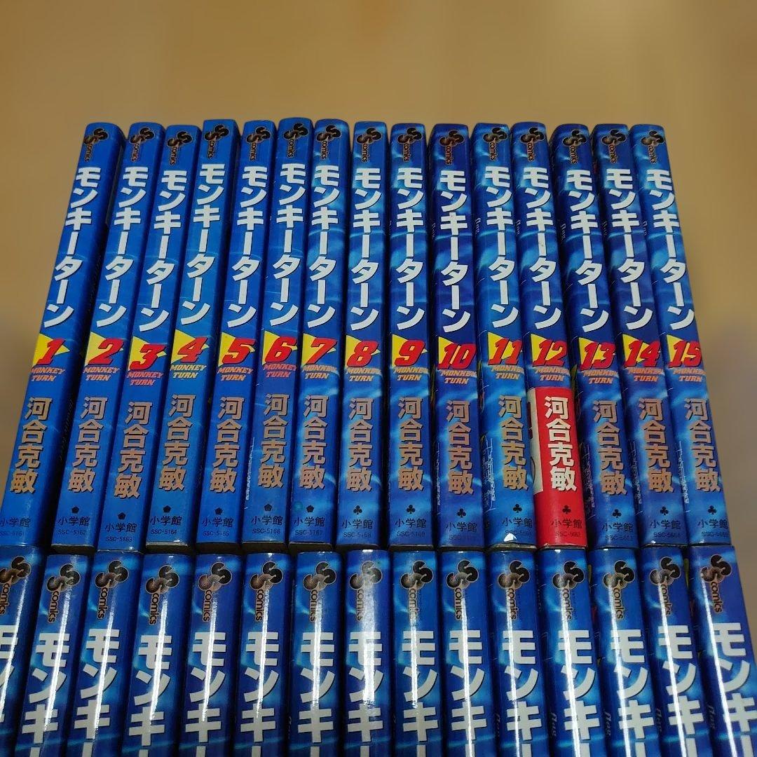 モンキーターン 全30巻　全巻初版