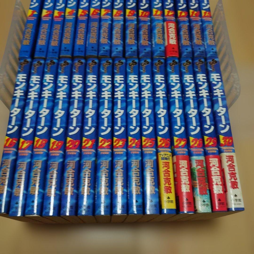 モンキーターン 全30巻　全巻初版