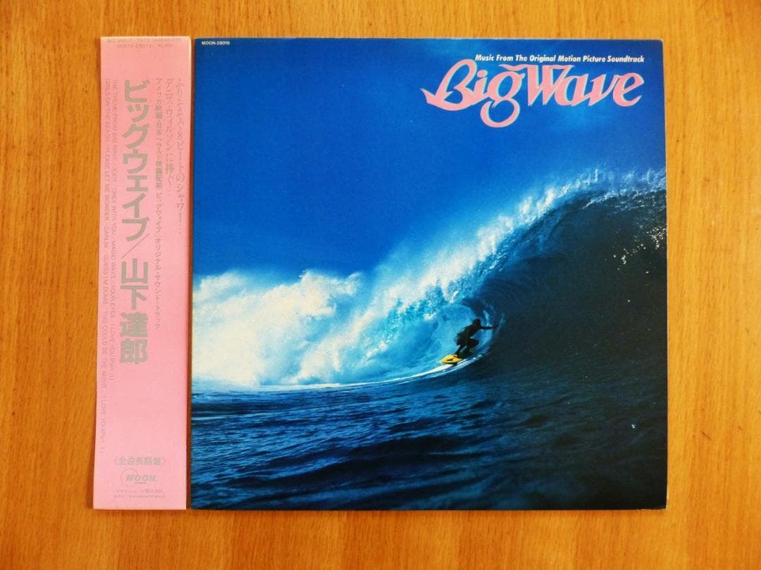 送料込 美品★BIg Wave 山下達郎 LP レコード★ビッグウェーブ