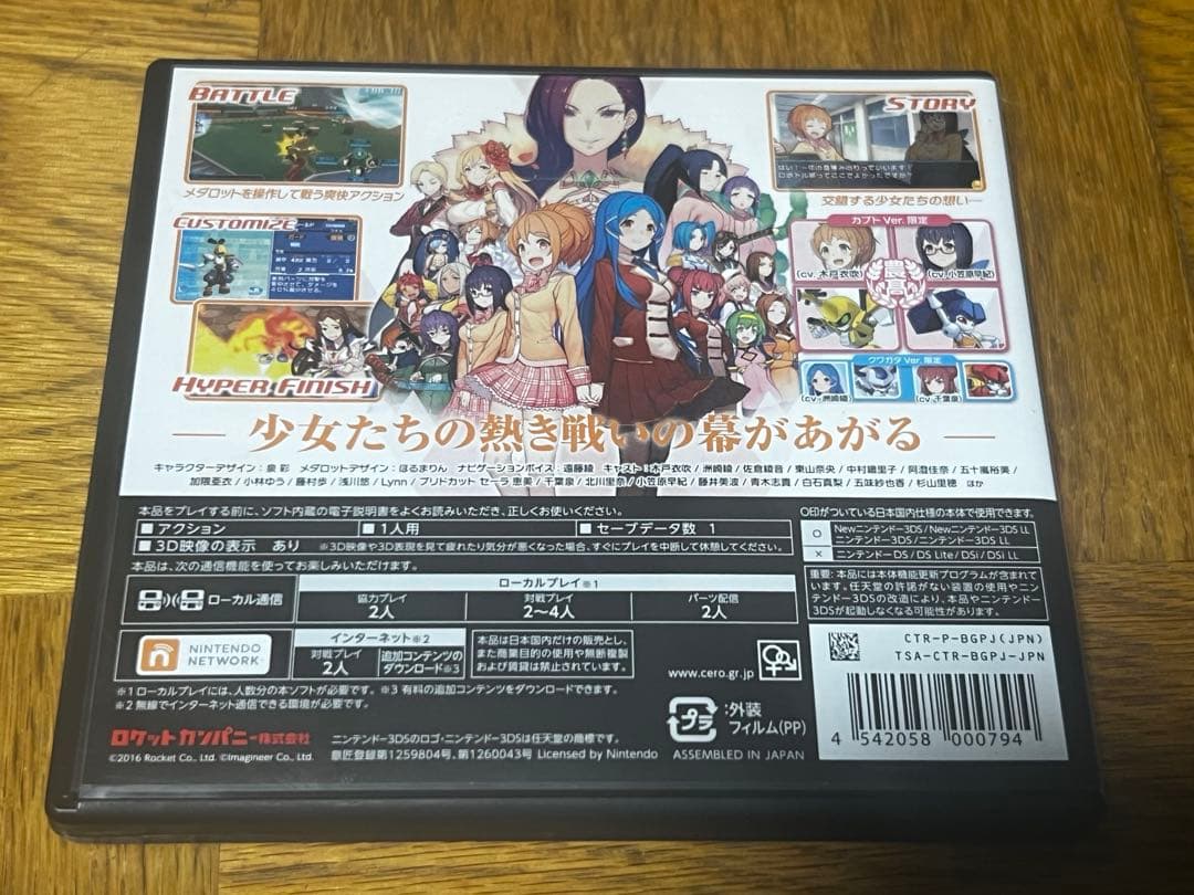 メタロッドガールズミッション　カブトver. 3DSソフト