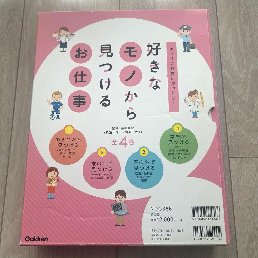 好きなモノから 見つけるお仕事(全4巻) キャリア教育にぴったり!
