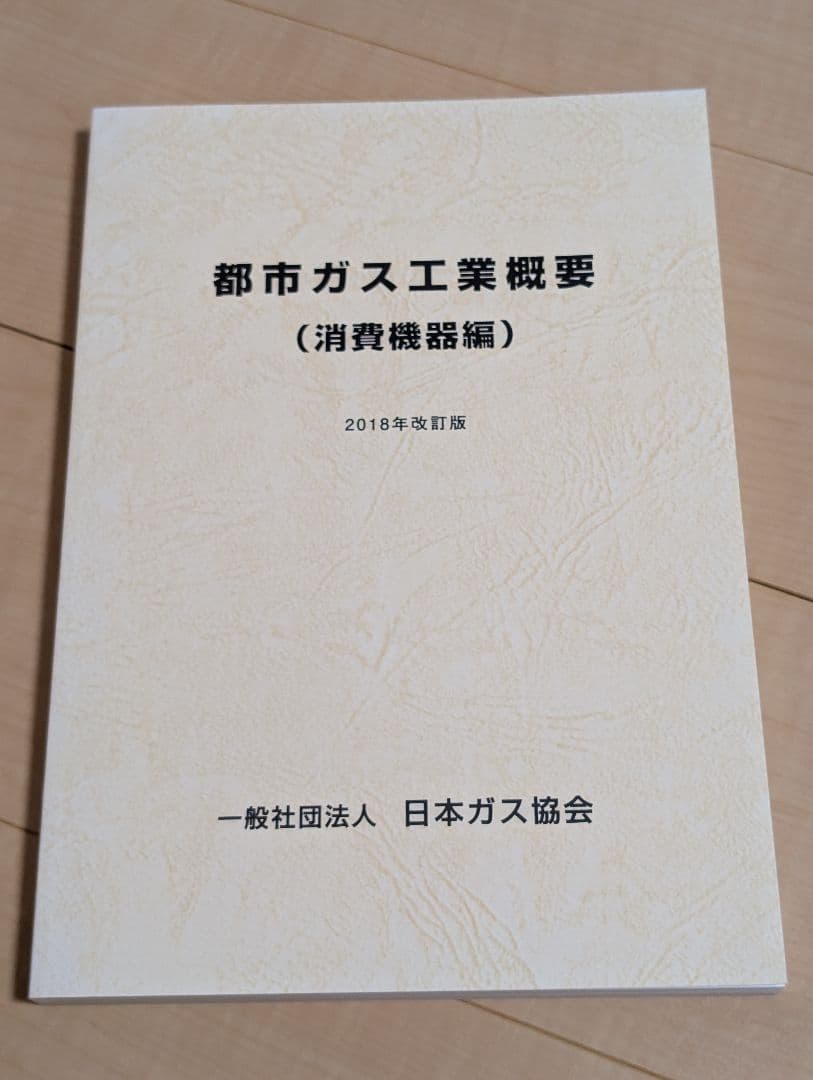 ガス主任技術者試験参考書　高圧ガス
