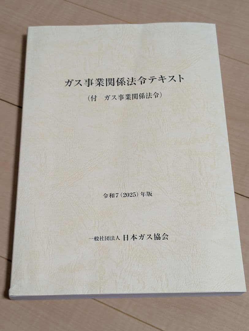 ガス主任技術者試験参考書　高圧ガス