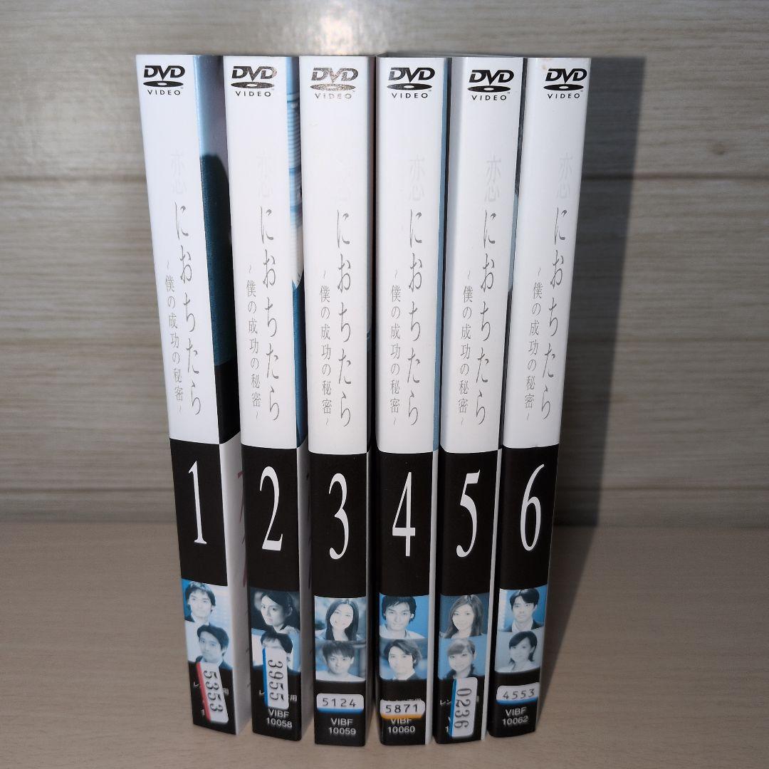 恋に落ちたら ~僕の成功の秘密~ DVD 1~6全巻セット