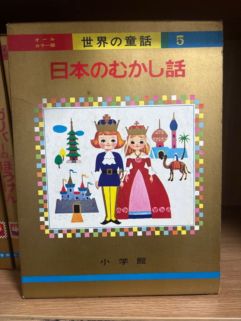 世界の童話 まとめ　イソップ　グリム童話　日本むかし話　ピノキオ　かぐや姫