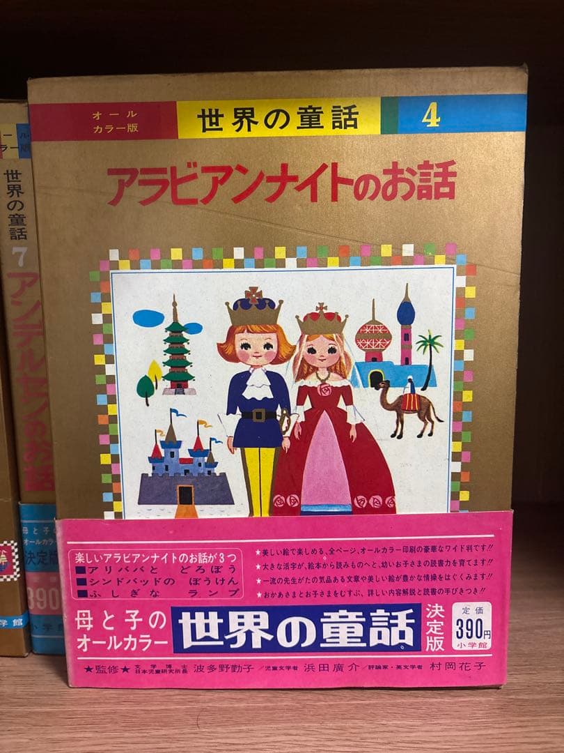 世界の童話 まとめ　イソップ　グリム童話　日本むかし話　ピノキオ　かぐや姫