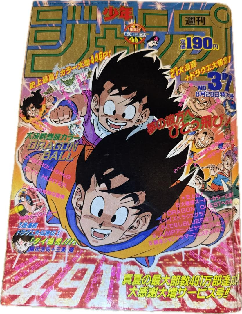 【セット売り】週刊少年ジャンプ　1989年　35冊セット