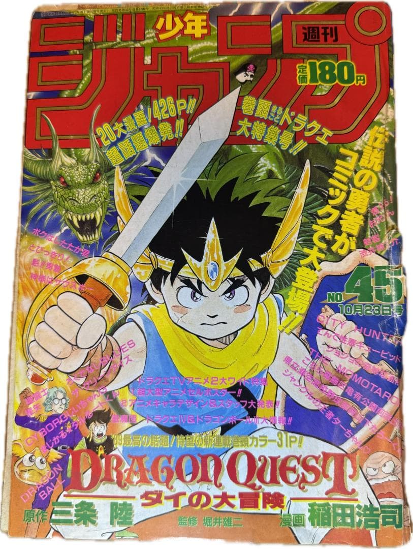 【セット売り】週刊少年ジャンプ　1989年　35冊セット