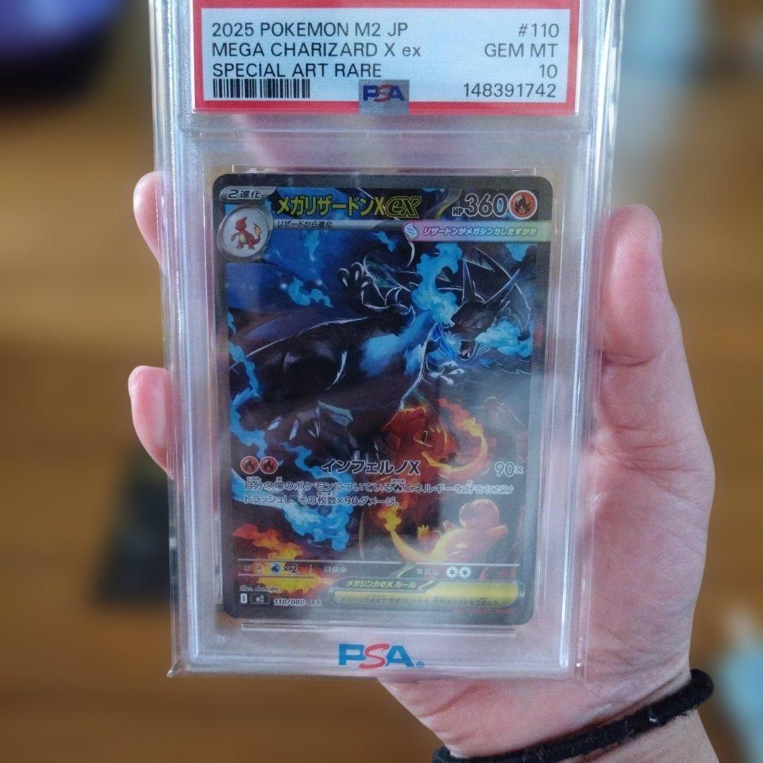 2025 ポケモン M2 JP メガリザードンX ex #110 PSA 10