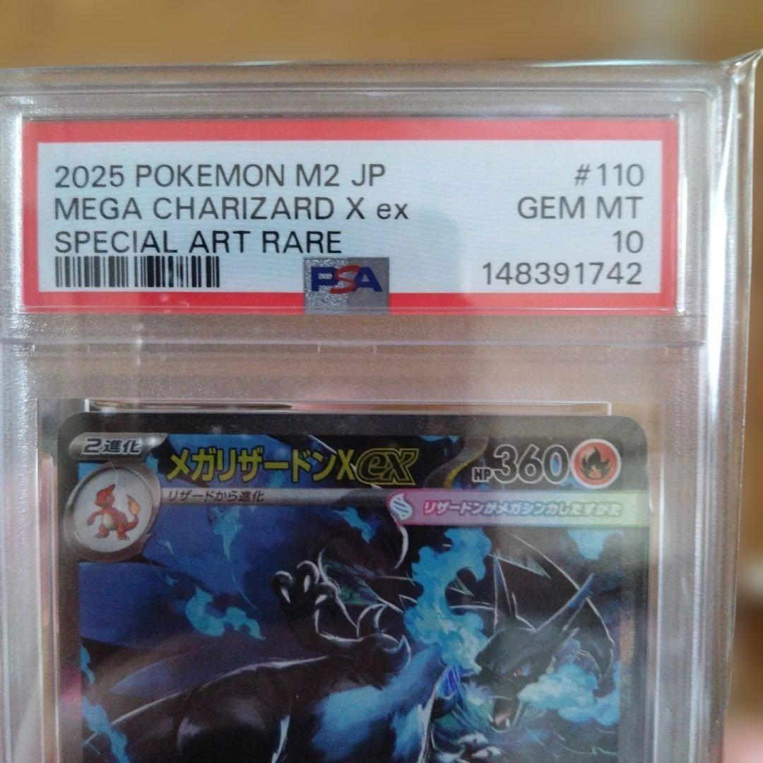 2025 ポケモン M2 JP メガリザードンX ex #110 PSA 10