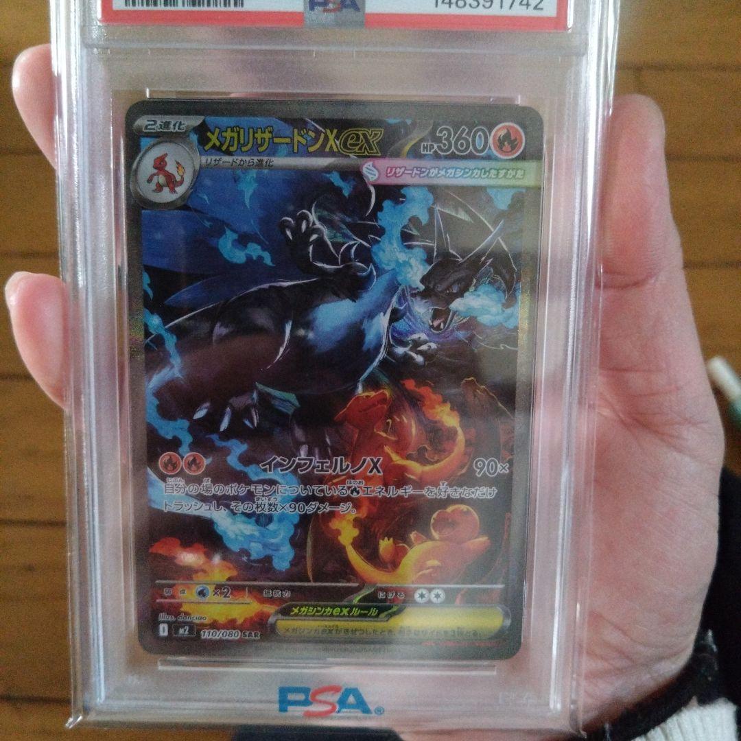 2025 ポケモン M2 JP メガリザードンX ex #110 PSA 10