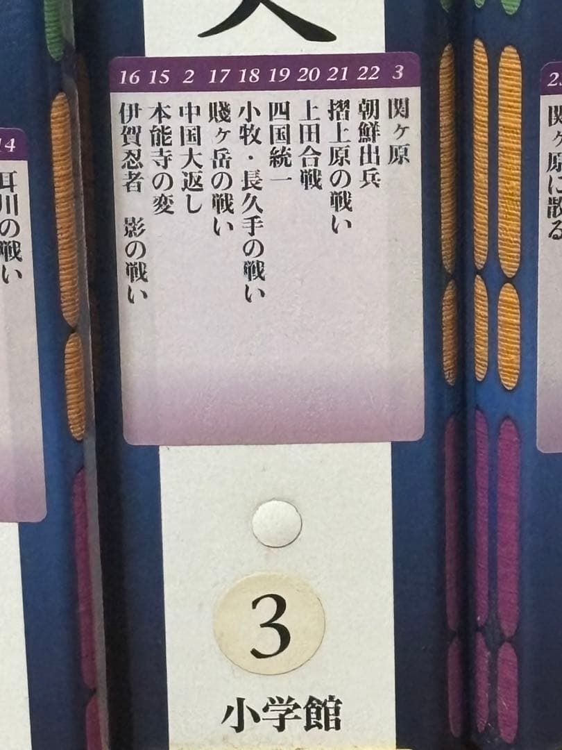 新説 戦乱の日本史 全50冊セット