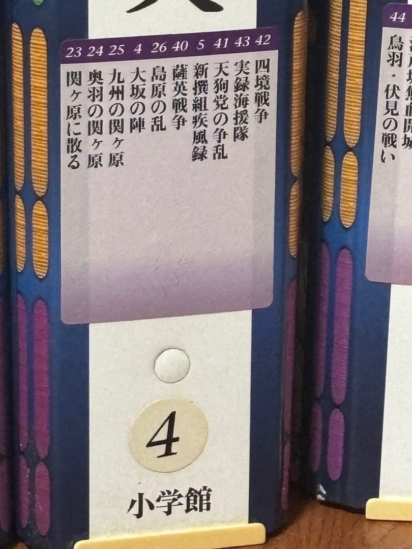 新説 戦乱の日本史 全50冊セット