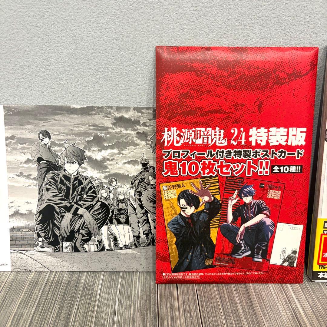 桃源暗鬼 漫画 1～27巻＋桃源暗鬼外伝＋特典付き