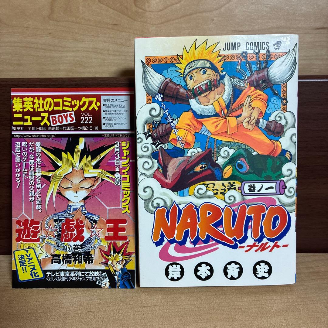 ビ*☆様 7777円スタート【同梱無料全巻セットあり】ナルト1巻　初版　コミック